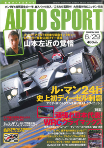 AUTO SPORT (オートスポーツ)　2006/6/29 NO.1069 ル・マン24h/佐野　未来