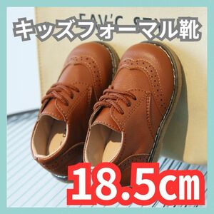 18.5cm フォーマル靴 男の子 女の子 レザー風 結婚式 入学式 発表会 