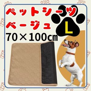 ペットシーツ トイレシート ペット ペットマット 吸水 ベージュ 犬 猫 洗える