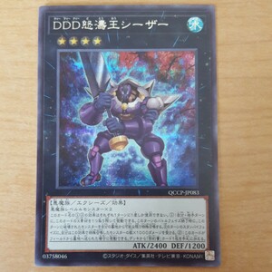 遊戯王 DDD怒濤王シーザー シークレット