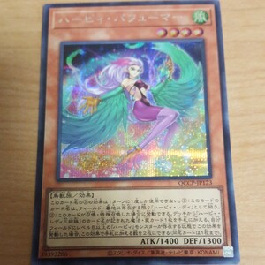 遊戯王 ハーピィ・パフューマー シークレット