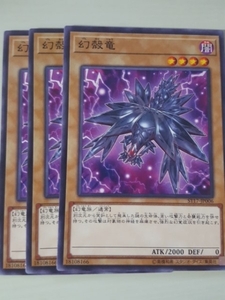 遊戯王 幻殻竜 三枚