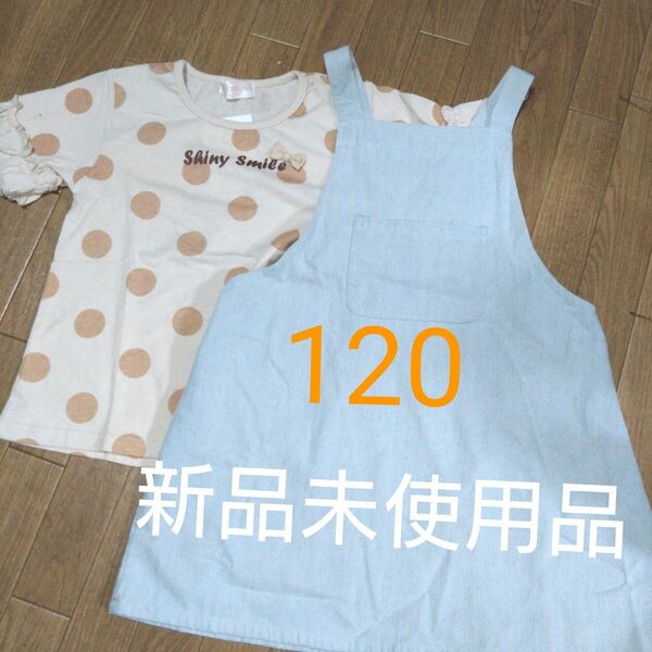 新品未使用品タグ付☆ジャンスカ 半袖Tシャツ☆120サイズ