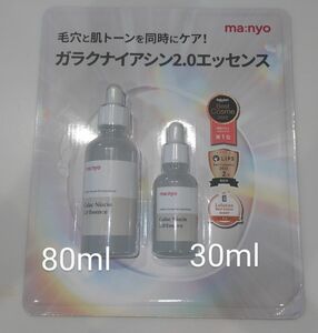 【新品】魔女工場 ガラクナイアシン2.0エッセンス 80ml 30ml 2本