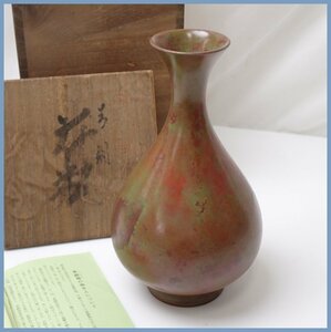 ★長谷川雅山 青銅器 鶴首花瓶/一輪挿し 高さ19cm/共箱付き/花器/花入/金属工芸品/山形鋳物/作家物&1972300047