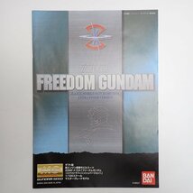 ☆1円 未組立 バンダイ 機動戦士ガンダム プラモデル 2点/HG 1/144 V2アサルトバスターガンダム/MG 1/100 フリーダムガンダム&1661100006_画像7