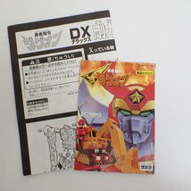 ★未使用 TAKARA/タカラ 勇者指令ダグオン DX 剛力合体 パワーダグオン/1996/付属品あり/おもちゃ/玩具&1254100057_画像7