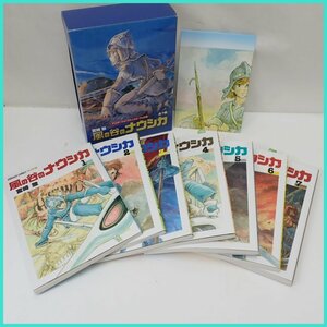 ★風の谷のナウシカ アニメージュコミックスワイド判 全7巻セット/徳間書店/宮崎駿/特製箱・ポスター付き/漫画/スタジオジブリ&1968700127