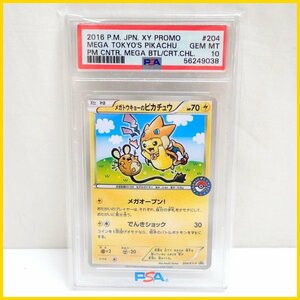 *1 jpy unused PSA GEM MT 10 judgment goods Pokemon card 2016 mega to float .-. Pikachu 204/XY-P/pokeka/ trading card &1755500001