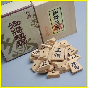 ★未使用 天上作 黄楊黒彫 御将棋駒 全41個入り/柘植製/外箱・桐箱付き/ボードゲーム&1977200007