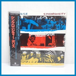 ★POLICE/ポリス シンクロニシティー LPレコード/ジャケット付き/AMP-28075/アルファレコード/ロック/洋楽&1970200005