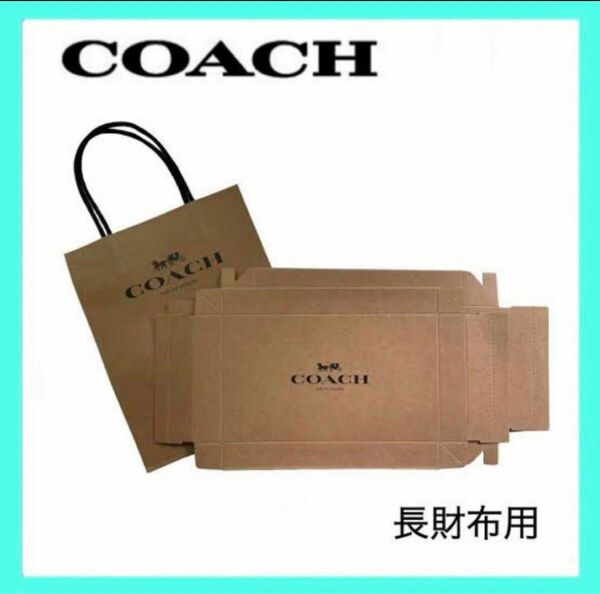 coach ショッパー　プレゼント　メンズ　レディース　クリスマス　正規品