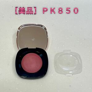 【美品】コスメデコルテ　クリームブラッシュ（PK850 ベージュピンク）