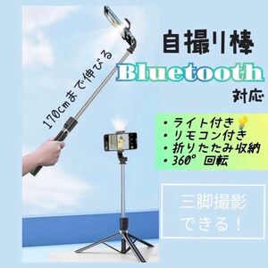 自撮り棒 スマホ セルフィースティック Bluetooth 折りたたみ