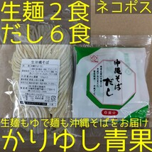 沖縄そば 照喜名〈生麺〉2食（130g×2×1袋）+だし6食【ネコポス投函】①_画像1