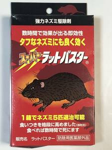 ☆ 2g×5包入 ネズミ捕り スーパーラットバスター☆