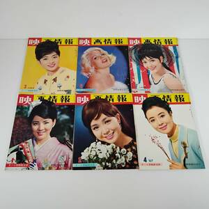 映画情報 16冊まとめて 1965～67年 特製バインダー オール芸能総合誌 国際情報社 / 画像６-特別2大付録 20枚付き　　 #0531/3