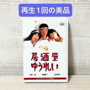 居酒屋ゆうれい　DVD