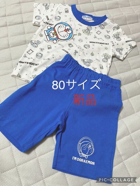 新品 しまむら ドラえもんパジャマ 80サイズ