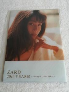 ☆新品未開封☆ ZARD ～20th YEAR展～ クリアファイル （２枚組）