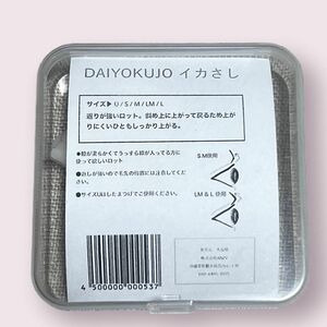 イカさし ロッドDAIYOKUJO/まつパ 大浴場 アイラッシュ 新品未使用