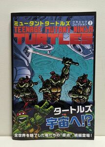 ミュータントタートルズクラシックコレクション ２ 