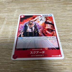 ワンピースカードゲーム ONE PIECEカード　スクアード　OP02-009