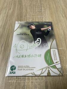 【石川明日香】2023 EPOCH エポック 女子プロゴルフ協会 JLPGA Top Players プリントサイン プロモカード プロモーションカード　プロモ