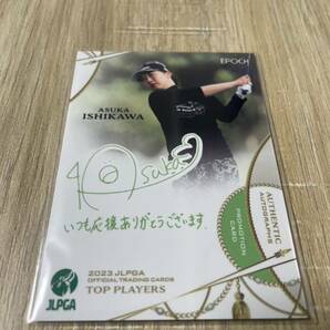 【石川明日香】2023 EPOCH エポック 女子プロゴルフ協会 JLPGA Top Players プリントサイン プロモカード プロモーションカード プロモの画像1