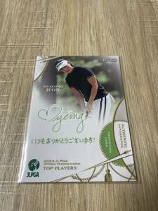 【全美貞】2023 EPOCH エポック 女子プロゴルフ協会 JLPGA Top Players プリントサイン プロモカード プロモーションカード　プロモ