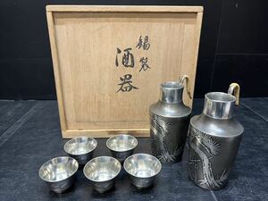 錫製/本錫/酒器/ちろり/徳利/ぐい呑/猪口/5客揃/酒杯