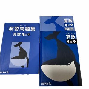 四谷大塚予習シリーズ&演習問題集. (国語、算数、理科、社会４年生上、セット)。おまけ、春期講習セット。 四谷大塚