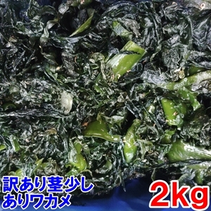 2kg go in salt warehouse wakame seaweed B class goods goods with special circumstances salt warehouse . tortoise small shrimp . small seaweed. removal etc. . un- sufficient however sufficient silk crepe . finished can . cloth. 