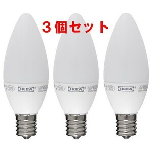 新品★北欧雑貨 IKEAイケア★【3個セット】LEDARE LED電球80288012 E17 200ルーメン, シャンデリア オパールホワイト