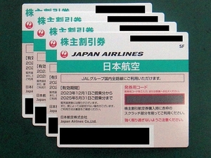 【株主優待券】JAL 2025年5月31日まで 4枚セット ナビでのパスワード通知可能