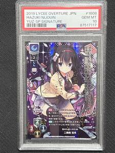 PSA10 lycee ゆずソフト2.0 世のため人のため 二条院 羽月 SP Signature PSA鑑定品 リドルジョーカー