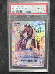 PSA10 chaos TCG ダ・カーポ D.C.Ⅱ-ダ・カーポⅡ- extra 大好きな笑顔 朝倉 音姫 SP Signature DC-121 SP