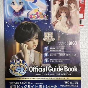 ドルパ51 公式ガイドブック ドールズパーティ51 抜き取りなし ボークス J 豆本引換券付き 1円スタートの画像1