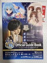 ドルパ51 公式ガイドブック ドールズパーティ51 抜き取りなし ボークス J 豆本引換券付き 1円スタート_画像1