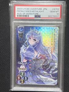 PSA10 lycee オーガスト3.0 誇り高く凛々しき月姫 フィーナ・ファム・アーシュライト SP PSA鑑定品 feena SP Signature