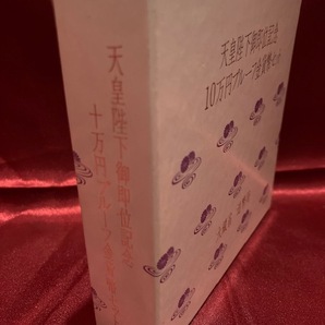 希少プルーフ/天皇陛下御即位記念・10万円・プルーフ金貨(未使用)の画像7