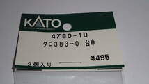 （２４）KATO 4780-1D クロ383-0 台車_画像2