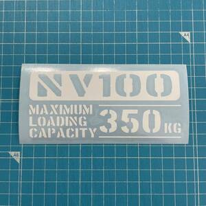 NV100 最大積載量 350kg ステッカー 白色 日産 クリッパー
