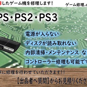 PS3 PS2 修理致します！ ※ 故障 中古 ピックアップレンズ 修理代行 2000 60GB 本体 修理業者の画像1