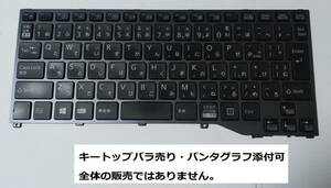 FMV LIFEBOOK P728/S P727/P P727/R U729/A U728/S U727/R U727/P キーボード キートップ　パンタグラフ バラ売り 修理パーツ 送料無料 4