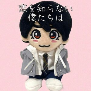 新作 ちびぬい服　恋を知らない僕たちは　なにわ男子　大西流星　即購入可能♪