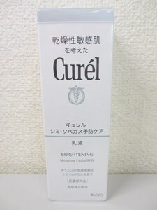 ☆新品未開封 Curel/キュレル シミ・ソバカス予防ケア 乳液 110ml 乾燥性敏感肌/シミ・ソバカス予防 (A040108)