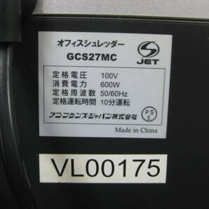 ACCO アコ・ブランズ・ジャパン オフィスシュレッダー GCS27MC マイクロクロスカット A4用紙15枚まで細断可 直接引取（東大阪）歓迎の画像5