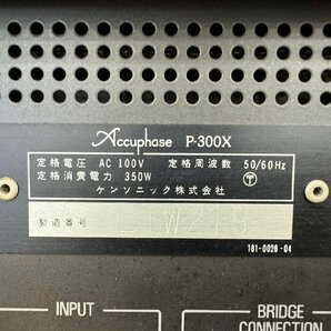 □t1888 中古★Accuphase アキュフェーズ P-300X パワーアンプの画像7