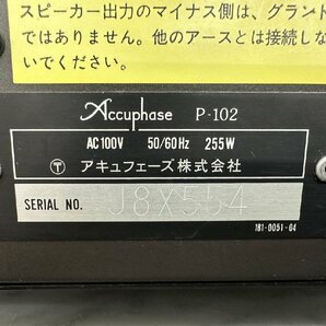 □t2233 現状品★Accuphase P-102 アキュフェーズ パワーアンプの画像10